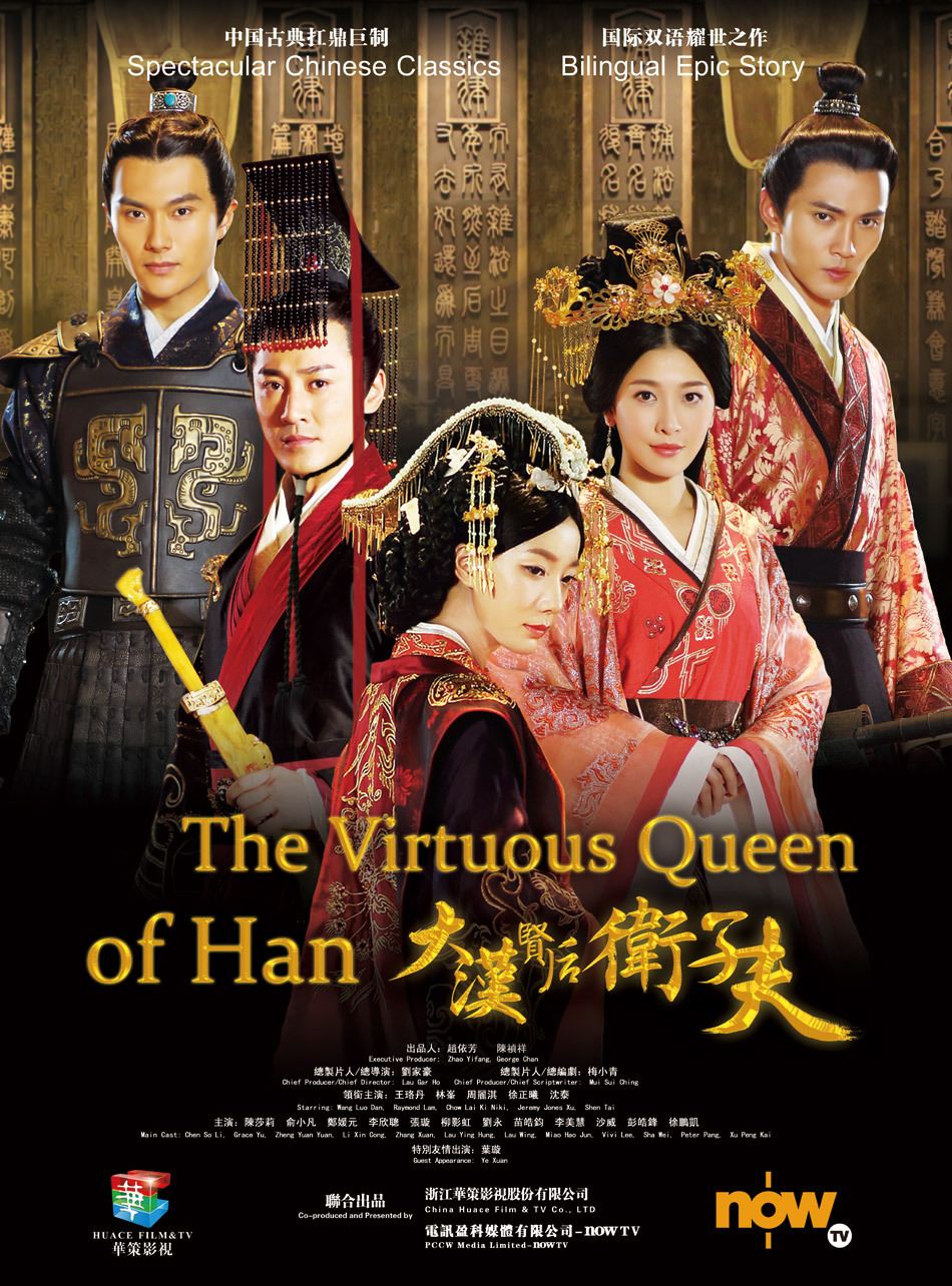 The Virtuous Queen of Han